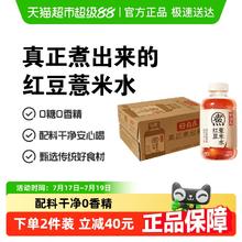 元气森林 好自在元气自在水红豆薏米水0糖0脂饮料整箱500ml×12瓶23.96元
