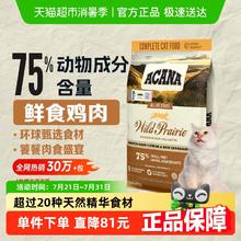 ACANA 爱肯拿 猫粮成猫幼猫粮农场盛宴5.4kg布偶英短高蛋白牧场鸡肉307.42元