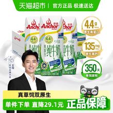Anchor 安佳 【进口】安佳草饲4.4高蛋白全脂纯牛奶新西兰进口草饲营养早餐奶89.91元