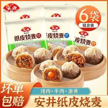 安井 23款早餐不重样 纸皮烧麦 240g（任选6件）7.83元