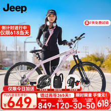 Jeep 16号晚八半价：Jeep吉普自行车山地车女款 RC750-樱花粉 26寸券后349.5元