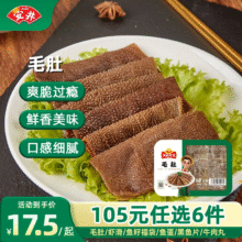 安井 黑毛肚200g（多款任选）合12元（需加购6件）