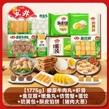 安井 火锅丸子食材+早餐面点组合1775g（赠：安井火锅底料（香辣60g+番茄味60g）89元