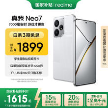realme Neo7 5G手机 12GB+256GB 星舰券后1529.15元