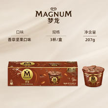梦龙 MAGNUM 冰淇淋 香草坚果口味 69g*3杯245.7元