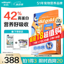 素力高 SolidGold）进口高蛋白金装金素鸡长肉营养成猫全价猫粮15磅/6.8kg送500g拌饭粒+罐头304.1元