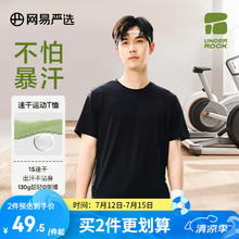 网易严选 25春夏130g超轻时尚运动速干T恤2.0耐穿不易变形高弹不紧绷 25升级-暗夜39元