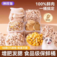 冻干猫零食猫咪鸡肉粒宠物增肥发腮鸡胸肉补充营养整块鸡小胸猫粮29.6元