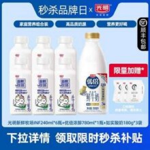 光明 优倍浓醇鲜牛奶780ml*1+新鲜牧场鲜牛乳240ml*6+赠如实酸奶*3袋37.8元包邮