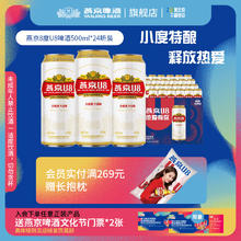 燕京啤酒 U8小度8度整箱500ml*24听券后63.17元