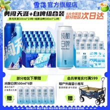 雪花 勇闯天涯500ml*24听+纯酿白啤500ml*18听券后121.71元