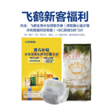 【自营】飞鹤育儿补贴【注册新客至高免费领5罐奶粉】参与手册赠BC尿裤3.9元