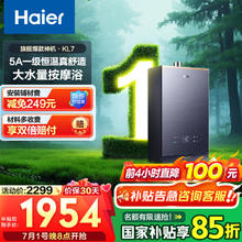 国家补贴、PLUS会员：海尔 Haier JSQ31-16KL7云程U1 燃气热水器 16L券后1710.33元