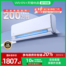 华凌 KFR-35GW/N8HE1Pro 新一级能效 壁挂式空调 1.5匹1519.2元