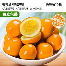 比比赞 鹌鹑蛋 15颗1.9元