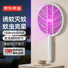 京东京造 一拍两用电蚊拍37.9元
