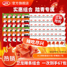 卫龙 辣条 67包15.9元（需领券）