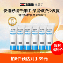 ISDIN BABY 怡思丁 舒润特护婴童面霜 8ml*6支新低20元包邮