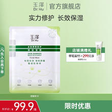 玉泽 皮肤屏障修护保湿面膜 一片装（送同款11片）券后35.9元