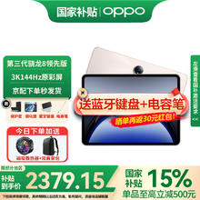 OPPO Pad 3 Pro 12.1英寸 平板电脑（3000x2120、骁龙8 Gen3 领先版、12GB、256GB、WiFi版、晨曦金)券后1796.65元