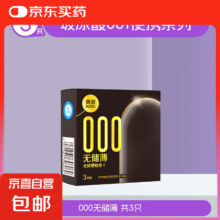 美诺 000 无储薄 3只装1.99元（需领券） 包邮