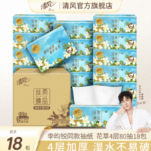 Breeze 清风 抽纸花萃臻品 4层80抽18包S码￥19.90 比上一次爆料上涨 ￥0.17