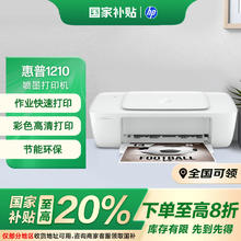 惠普 DeskJet 1210 彩色喷墨打印机 白色券后247.2元