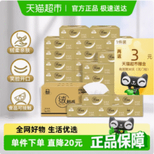 Hygienix 洁云 绒触感抽纸 S码3层100抽*30包史低23.67元包邮（0.78元/包）