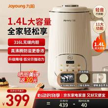 九阳 豆浆机轻音家用D664 1.4L大容量369元
