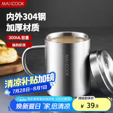 美厨 304不锈钢水杯 320ml双层泡茶杯 口径7.8cm MCB64914.11元（需买2件，需用券）
