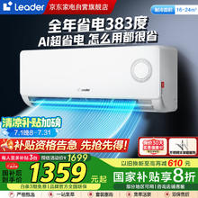 Leader 空调海尔智家出品 3匹冷暖变频立柜式空调1353.76元