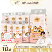 有券的上：清风 抽纸巾4层250抽*10提19.9元