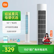 米家 MIJIA BPTS02DM 塔扇券后250.07元