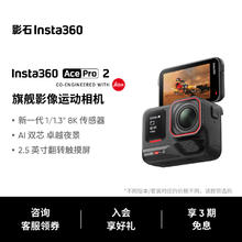 Insta360 Ace Pro 2 影像运动相机AI智能防抖摩托骑行Vlog（标准套装 双电池版）2798元