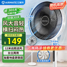 艾美特 空气循环风扇93.19元