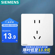 西门子 SIEMENS 皓彩系列 5UB2614-3NC01 正五孔插座 雅白0.01元