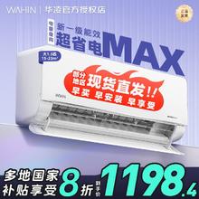 华凌 国补8折】华凌空调超省电MAX大1.5匹新一级能效家用挂机35HL1pro1198.4元