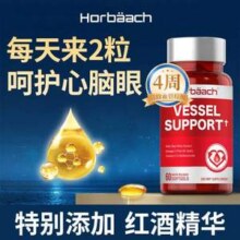 美国进口，Horbäach 霍巴赫 红酒鱼油软胶囊60粒49元包邮包税