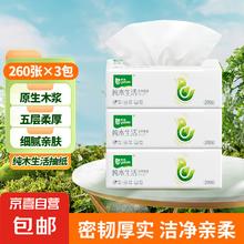 yusen 雨森 纯木生活抽纸面巾纸260张/包擦手纸纸巾 5层 260张*3包1.6元