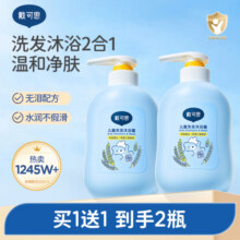 戴可思儿童沐浴露洗发水二合一婴儿宝宝洗发沐浴露专用洗护套装48元 (券后省10)