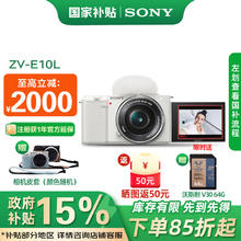 索尼 SONY ZV-E10 微单数码相机 4K视频 vlog 直播相机 zv-e10 创意滤镜 E10L套机 白券后3866.65元
