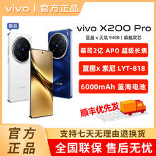 vivo X200 Pro 5G手机4129元