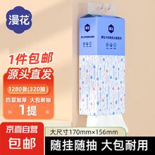 漫花 抽纸 4层1280抽1包0.01元