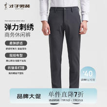 才子 男士修身弹力垂感直筒休闲裤 灰色 （多色可选）69.2元