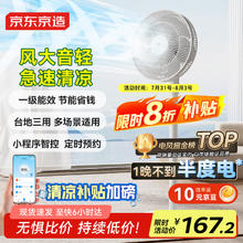 国家补贴：京东京造 家用直流变频电风扇轻音节能台式落地扇柔风扇12档167.2元