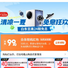 羊毛福利：京东 白条免息会场 领109-5/200-10元分期立减券满19-1/49-2/99-3/199-5元白条支付券