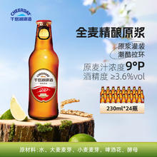 限移动端、京东百亿补贴：千岛湖啤酒 精酿原浆啤酒 230ml*24瓶78.9元
