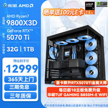 限移动端、京东百亿补贴：影驰 AMD 配置9 9800X3D/RTX5070TI12988元