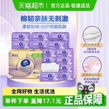 维达 棉韧立体美系列 抽纸28.4元