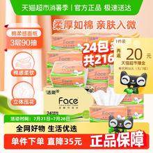 洁柔 粉Face系列 立体压花抽纸 3层*90抽*24包(195*123mm)券后10.9元